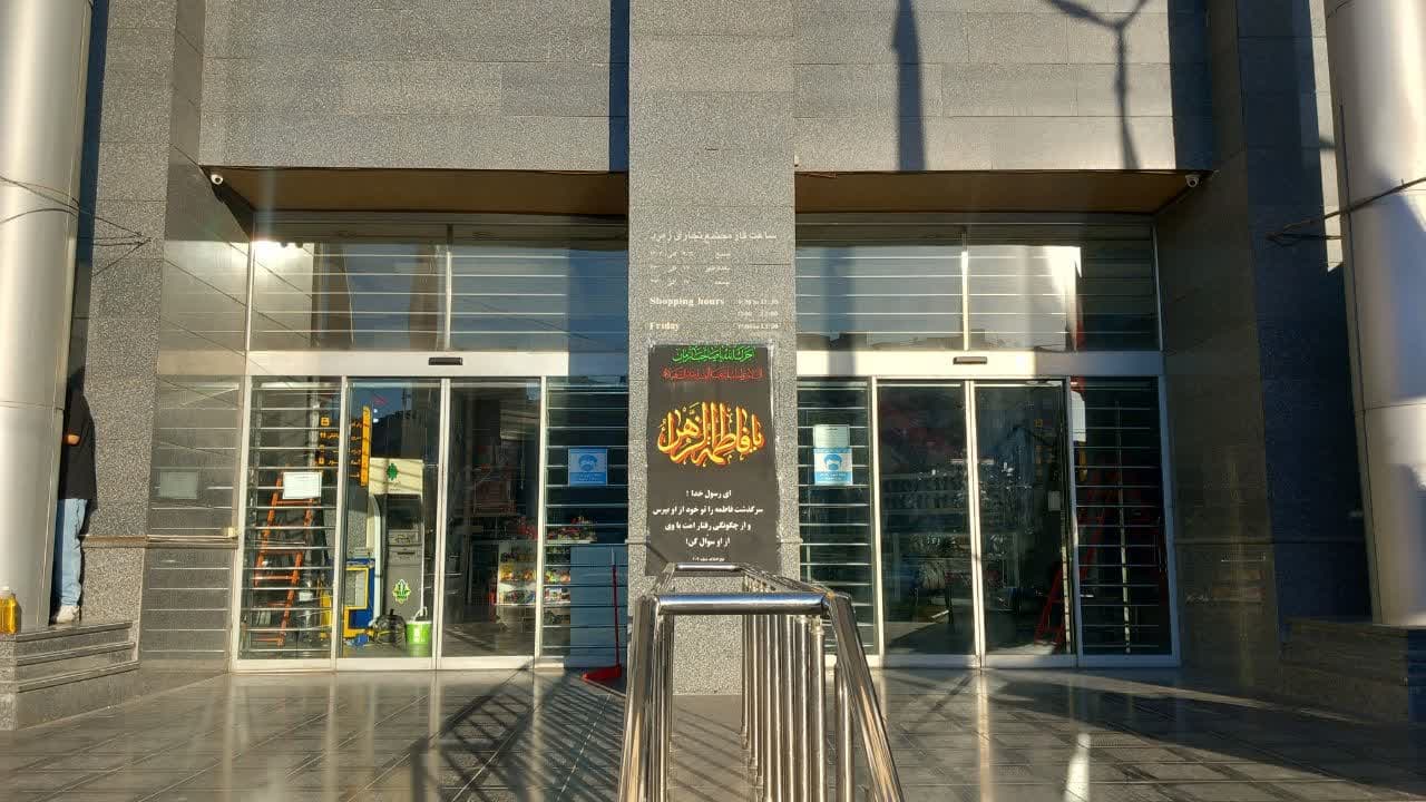 اپراتور پاساژ زمرد صیاد شیرازی